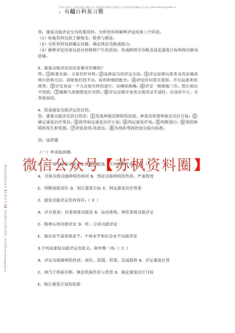 康复功能评定